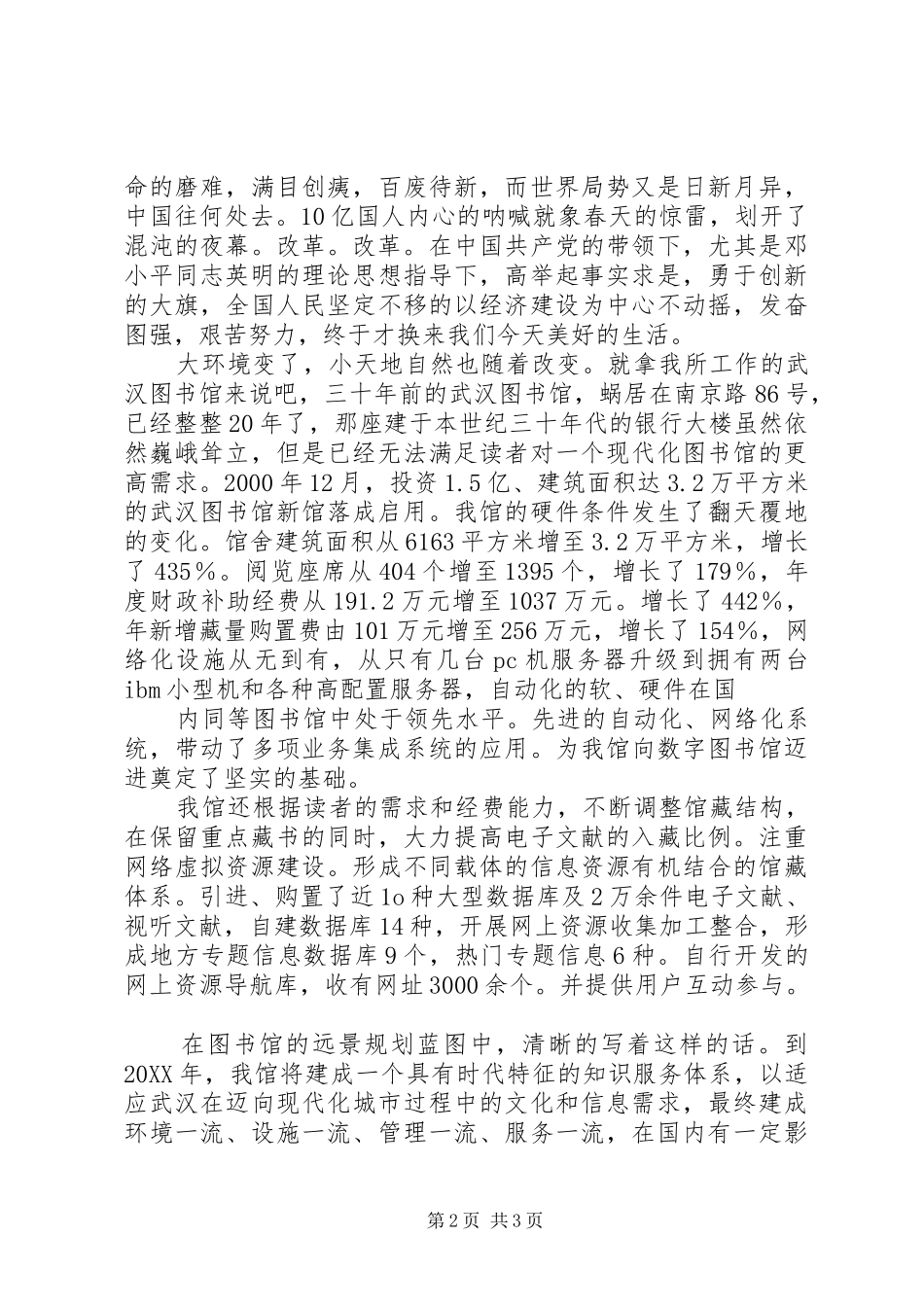 2024年改革开放三十年演讲稿_第2页