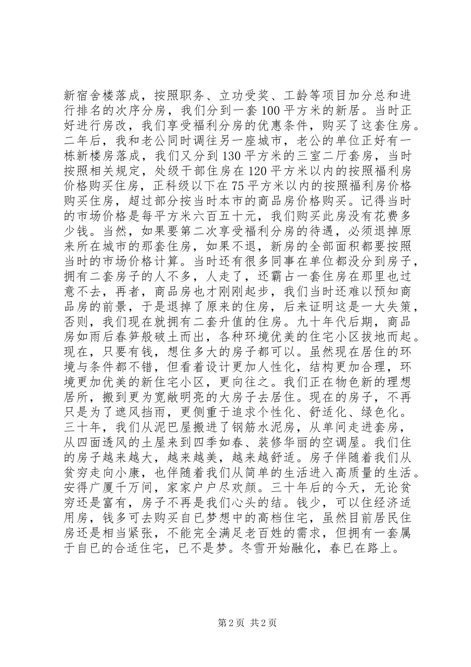 2024年改革开放三十年有感_第2页