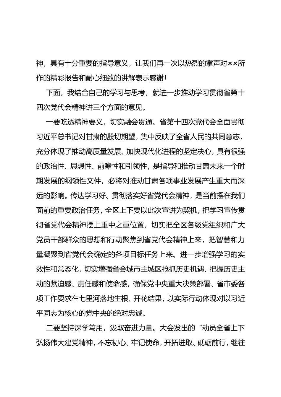 2022年学习贯彻省第十四次党代会精神宣讲团报告会主持词_第3页