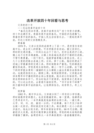 2024年改革开放四十年回看与思考