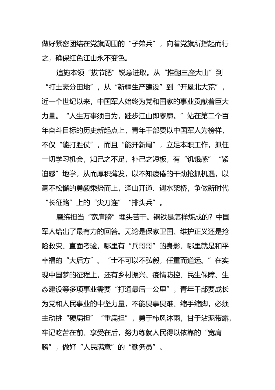 2022年学习总书记参观国防和军队建设成就展讲话的心得体会4篇_第3页