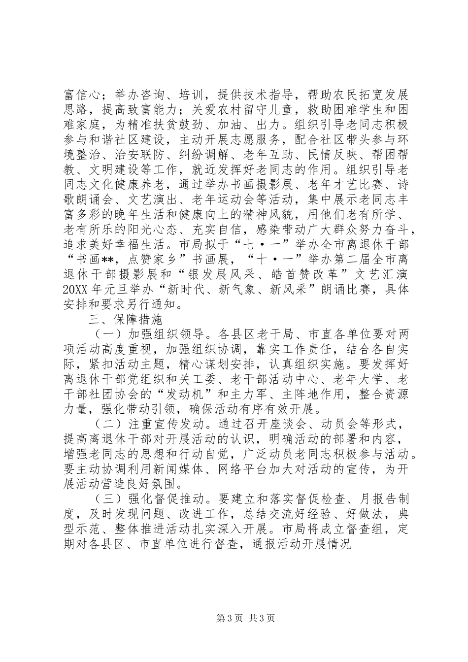 2024年改革开放四十年活动方案_第3页