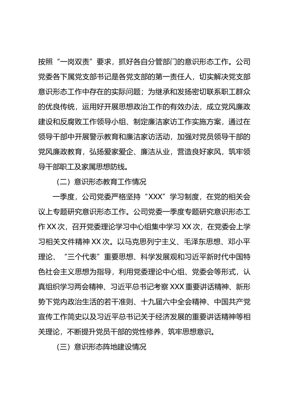 省属企业党委2022年第一季度意识形态分析研判报告_第2页