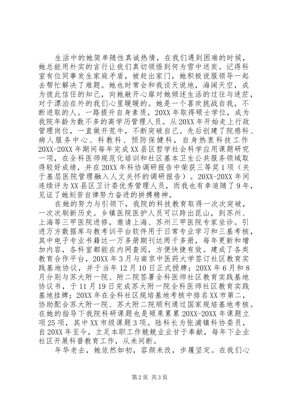 2024年改革开放四十年优秀科技工作者先进事迹材料_第2页