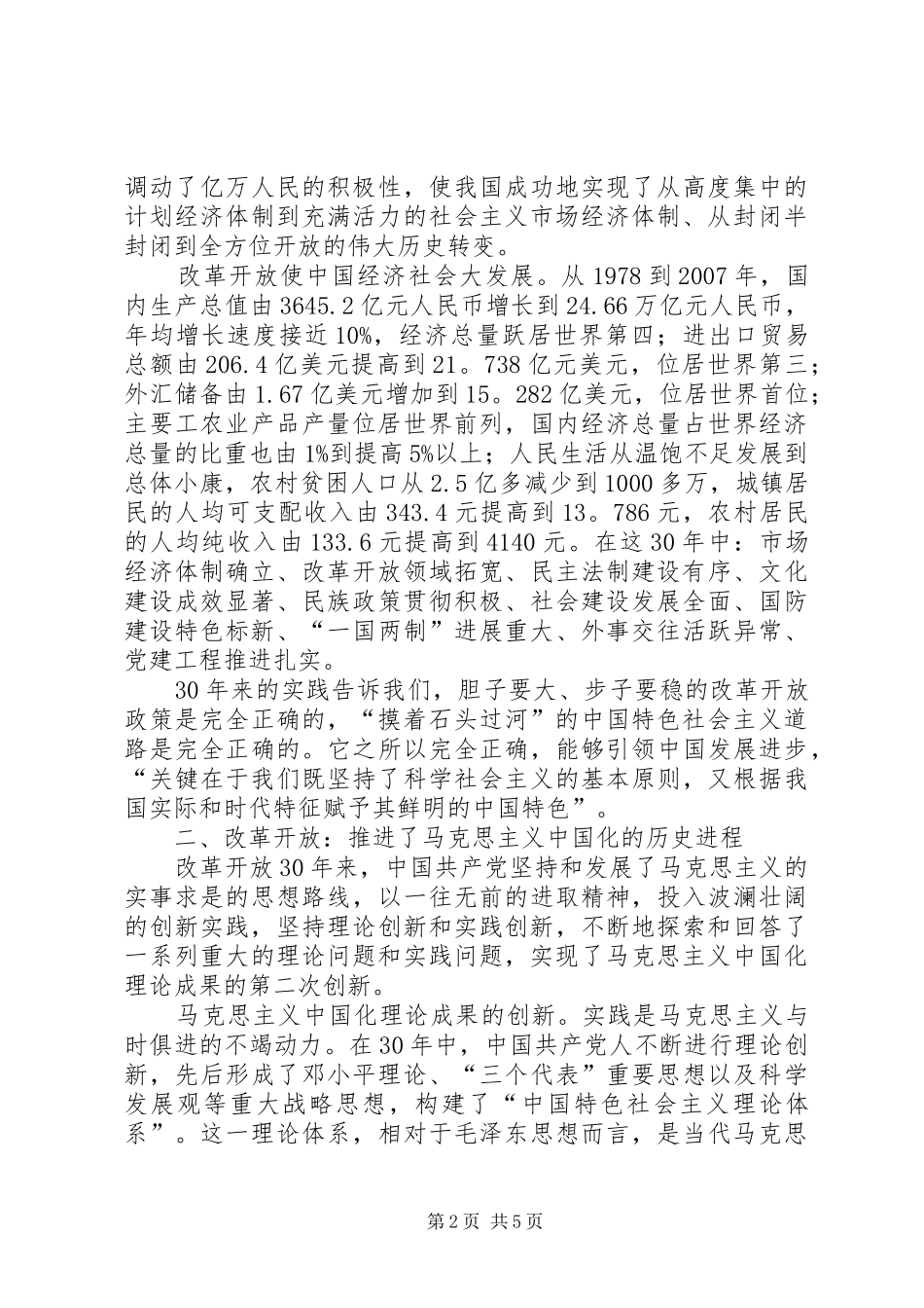 2024年改革开放探索实践思考_第2页