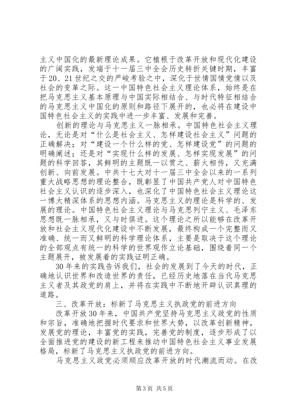 2024年改革开放探索实践思考_第3页