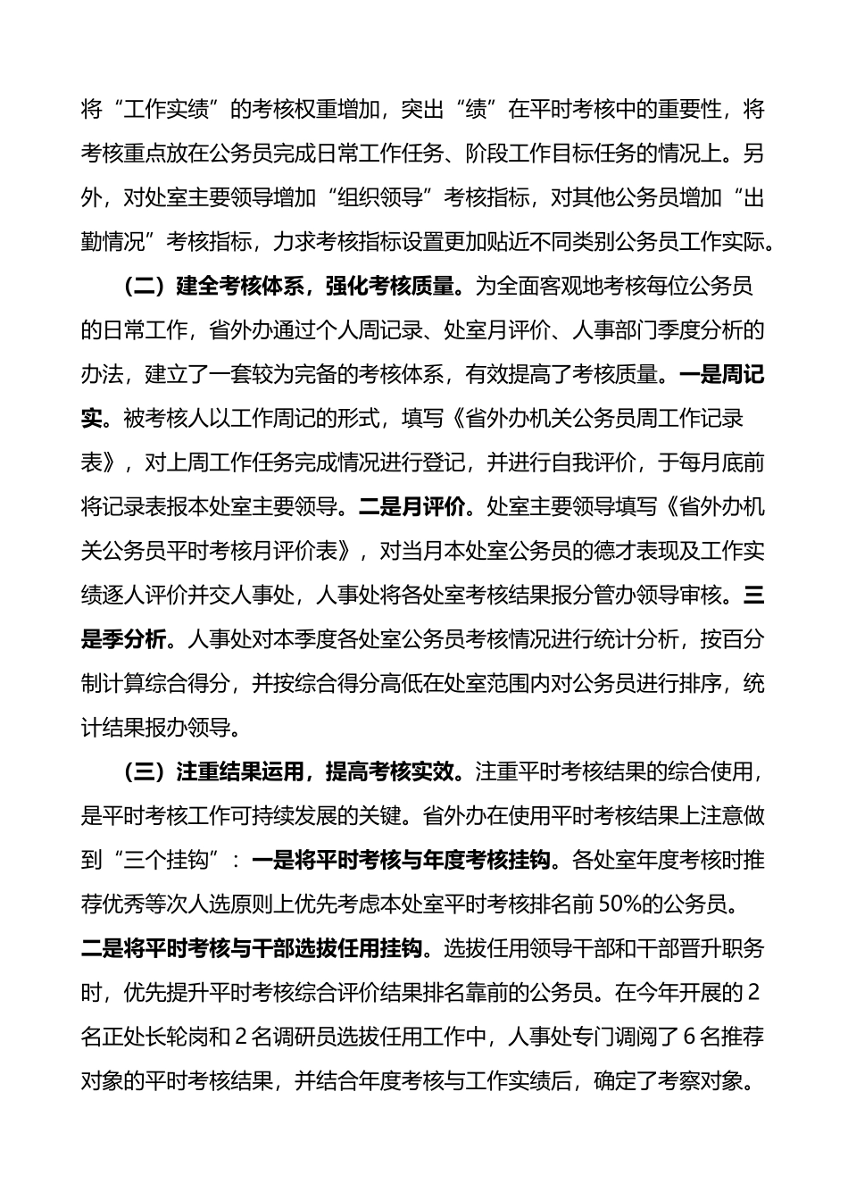 实行公务员平时考核调研报告实践报告范文2篇含问题对策建议_第2页