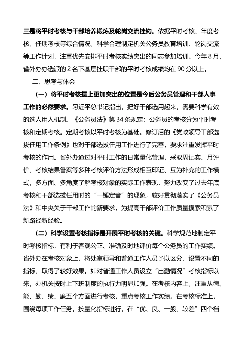 实行公务员平时考核调研报告实践报告范文2篇含问题对策建议_第3页