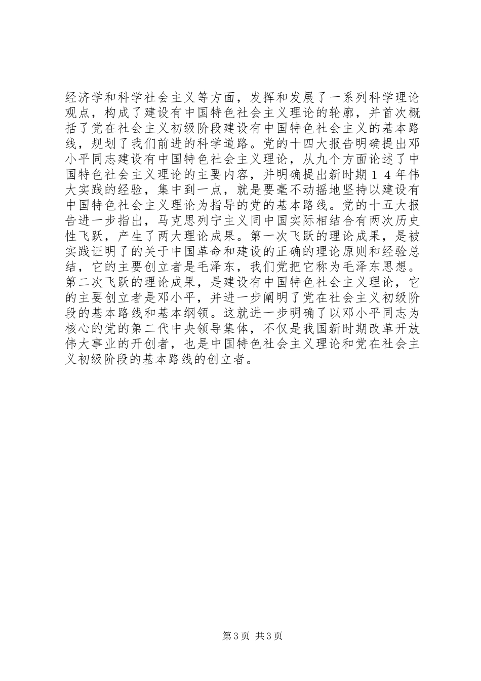 2024年改革开放伟大事业是党带领全党全国各族人民开创的_第3页