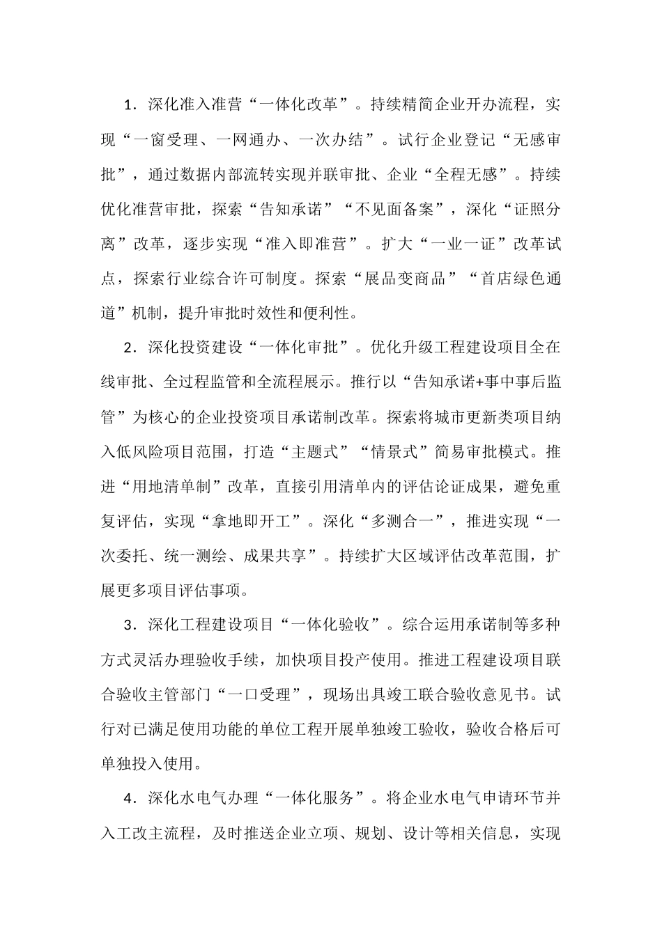 市2022年优化营商环境实施方案_第3页