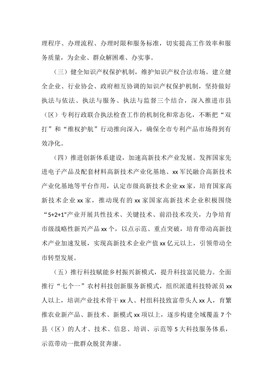 2022年优化营商环境工作实施方案_第2页