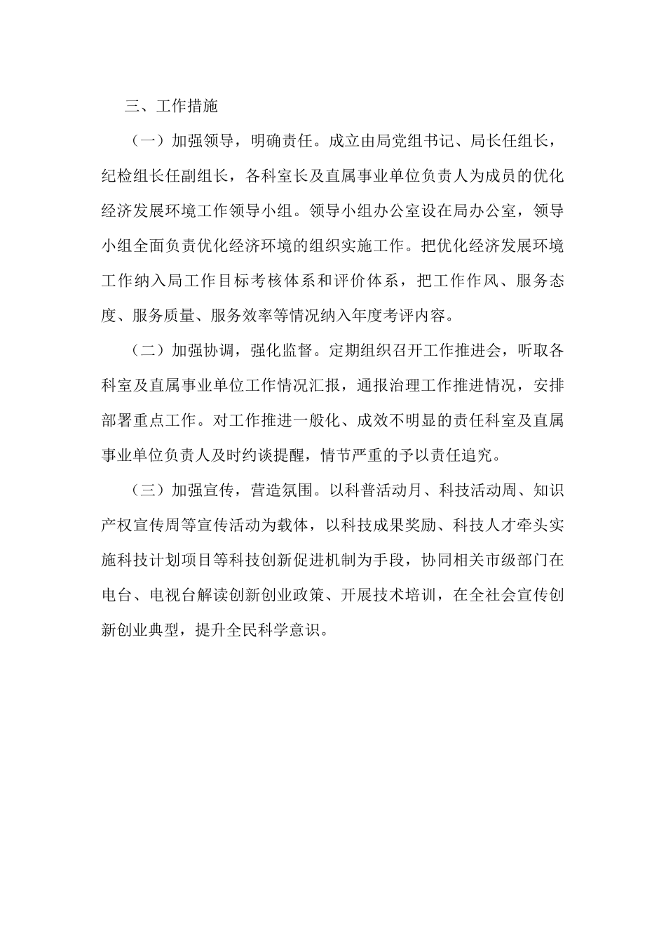 2022年优化营商环境工作实施方案_第3页