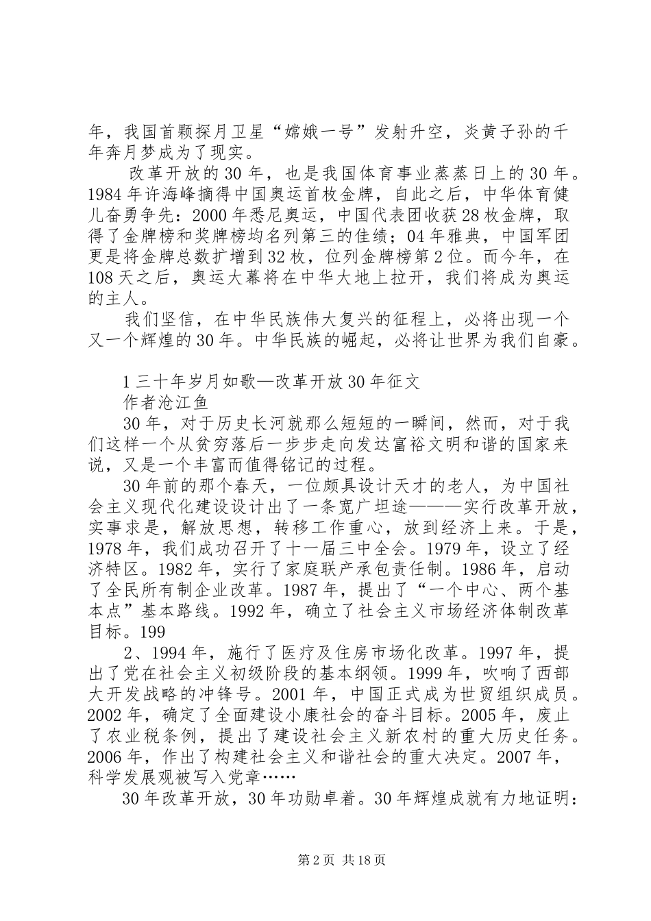 2024年改革开放演讲稿_第2页