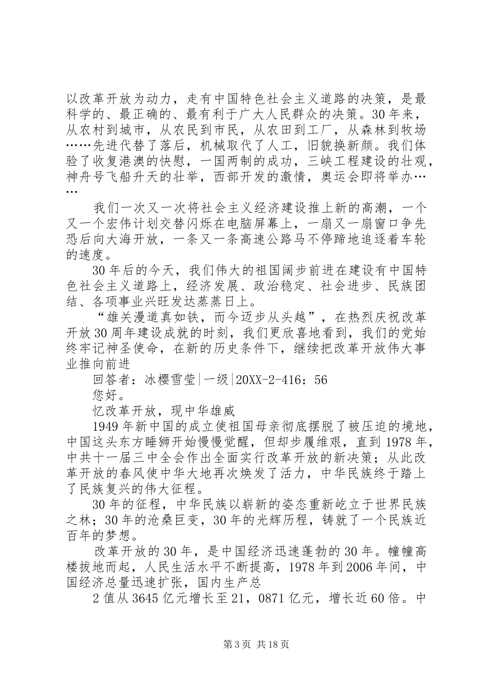 2024年改革开放演讲稿_第3页