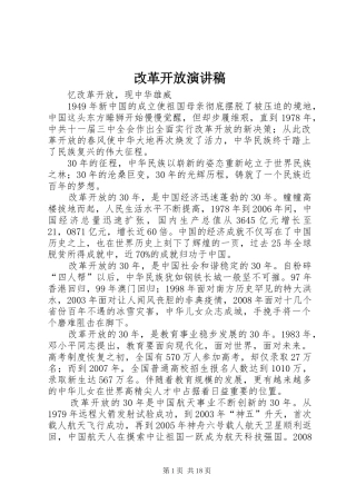 2024年改革开放演讲稿