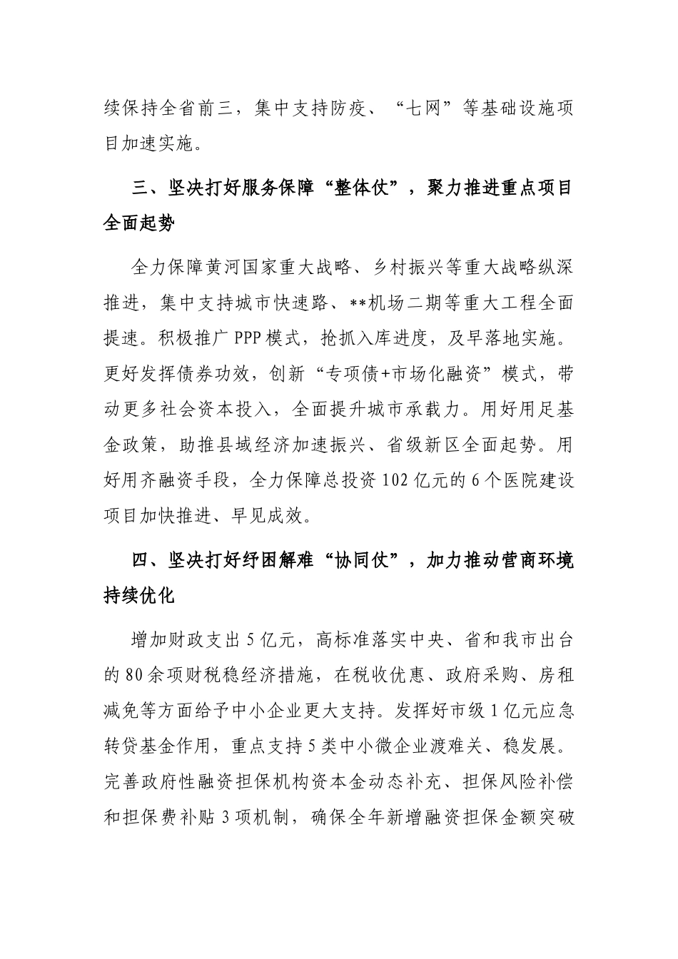 市财政局局长在全市半年工作总结分析会上发言_第2页