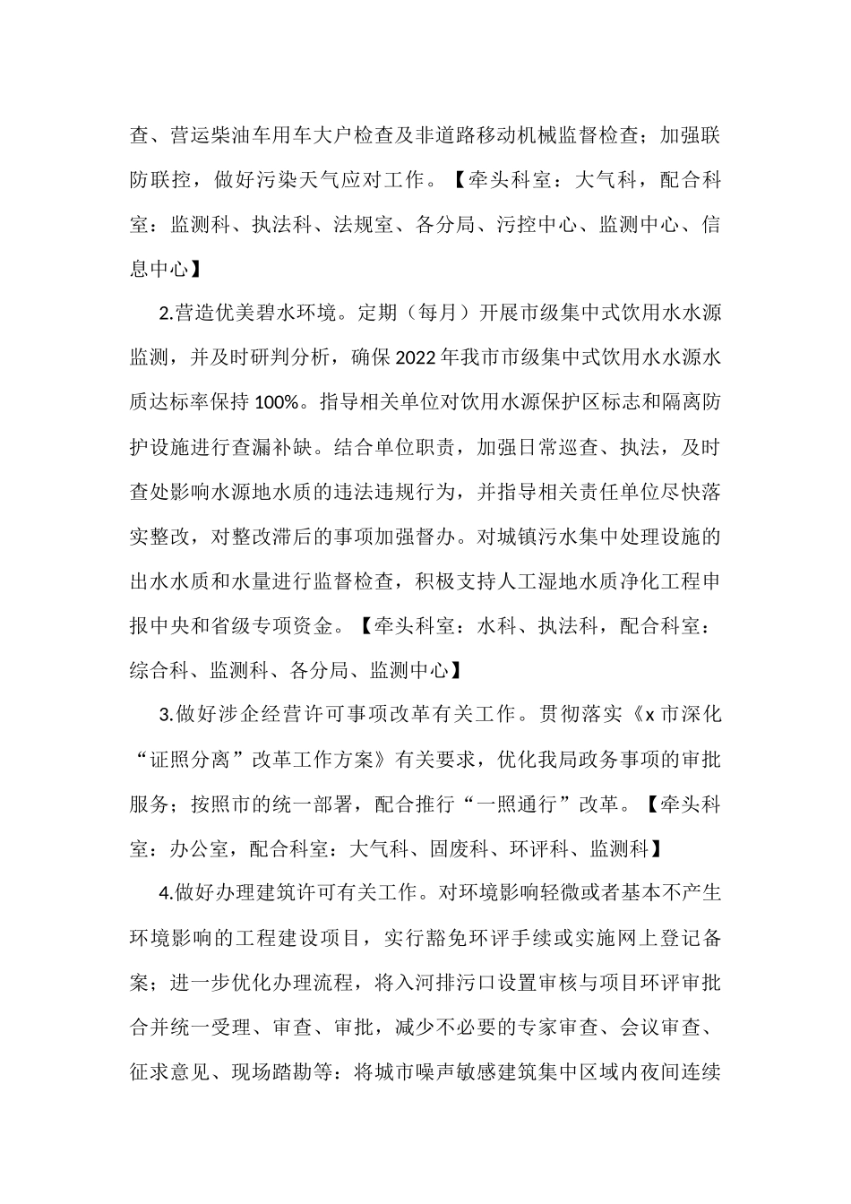 2022年优化营商环境工作实施方案范文6篇_第2页