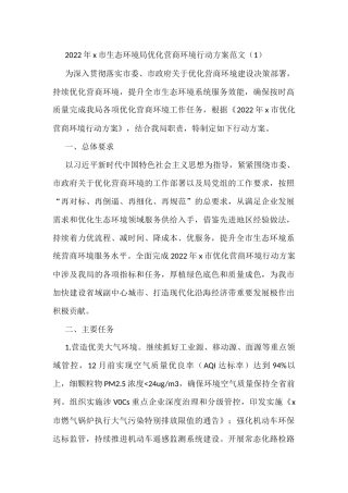 2022年优化营商环境工作实施方案范文6篇