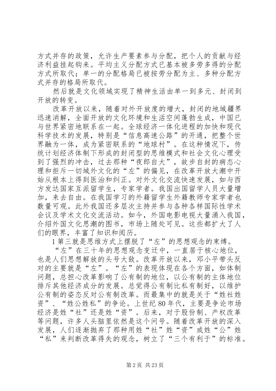 2024年改革开放以来人们思想观念的变化_第2页