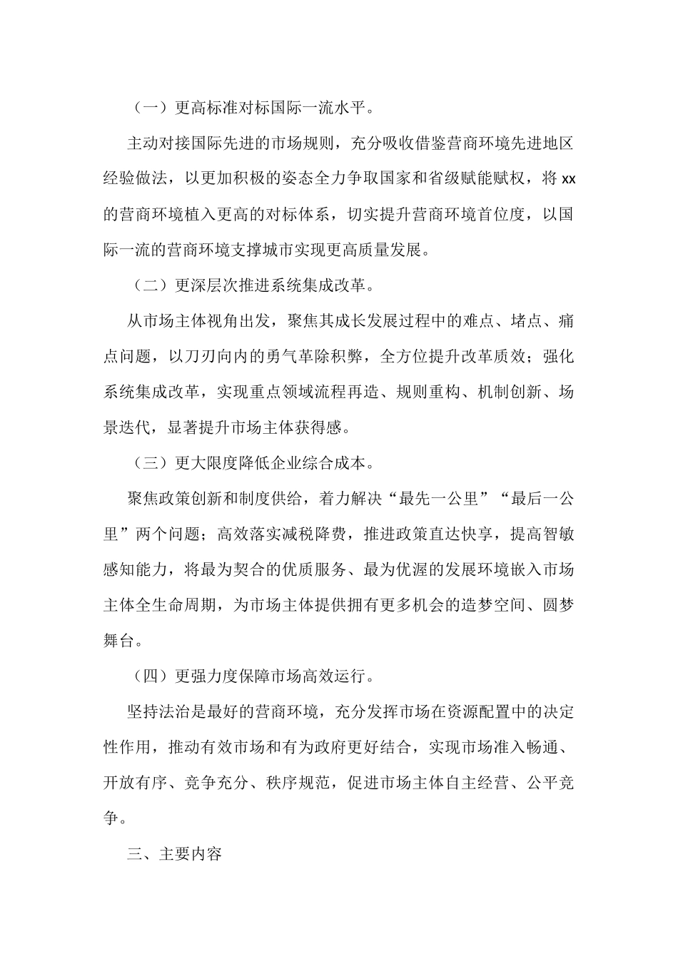 2022年优化营商环境实施方案_第2页