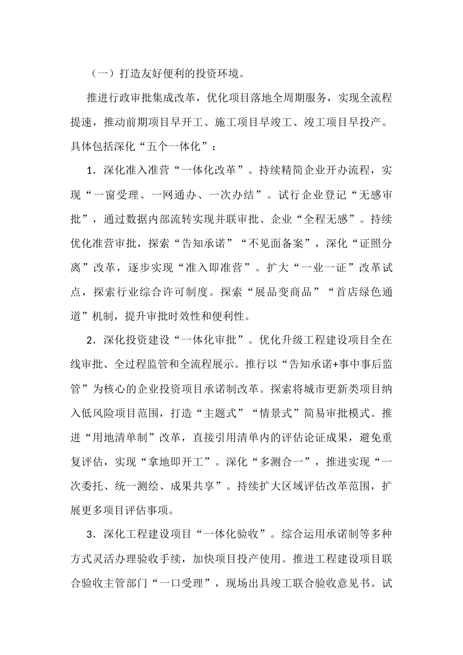 2022年优化营商环境实施方案_第3页