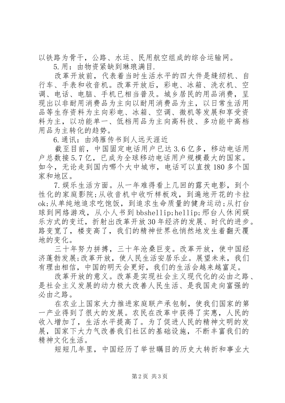 2024年改革开放以来人民社会生活的变化_第2页