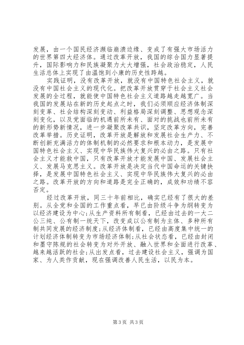 2024年改革开放以来人民社会生活的变化_第3页