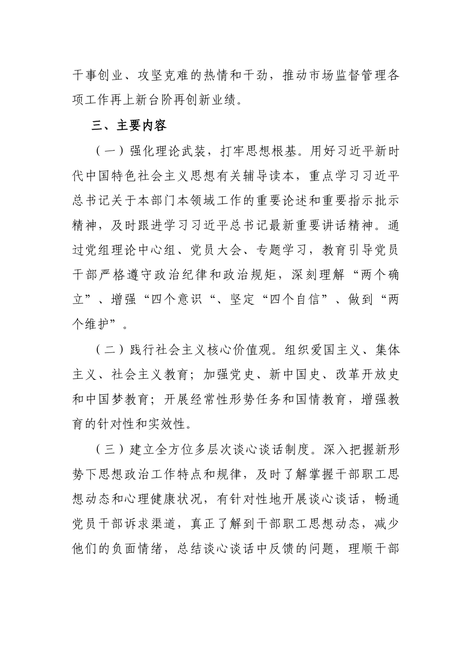 市场监督管理局新时代加强和改进思想政治工作实施方案_第2页