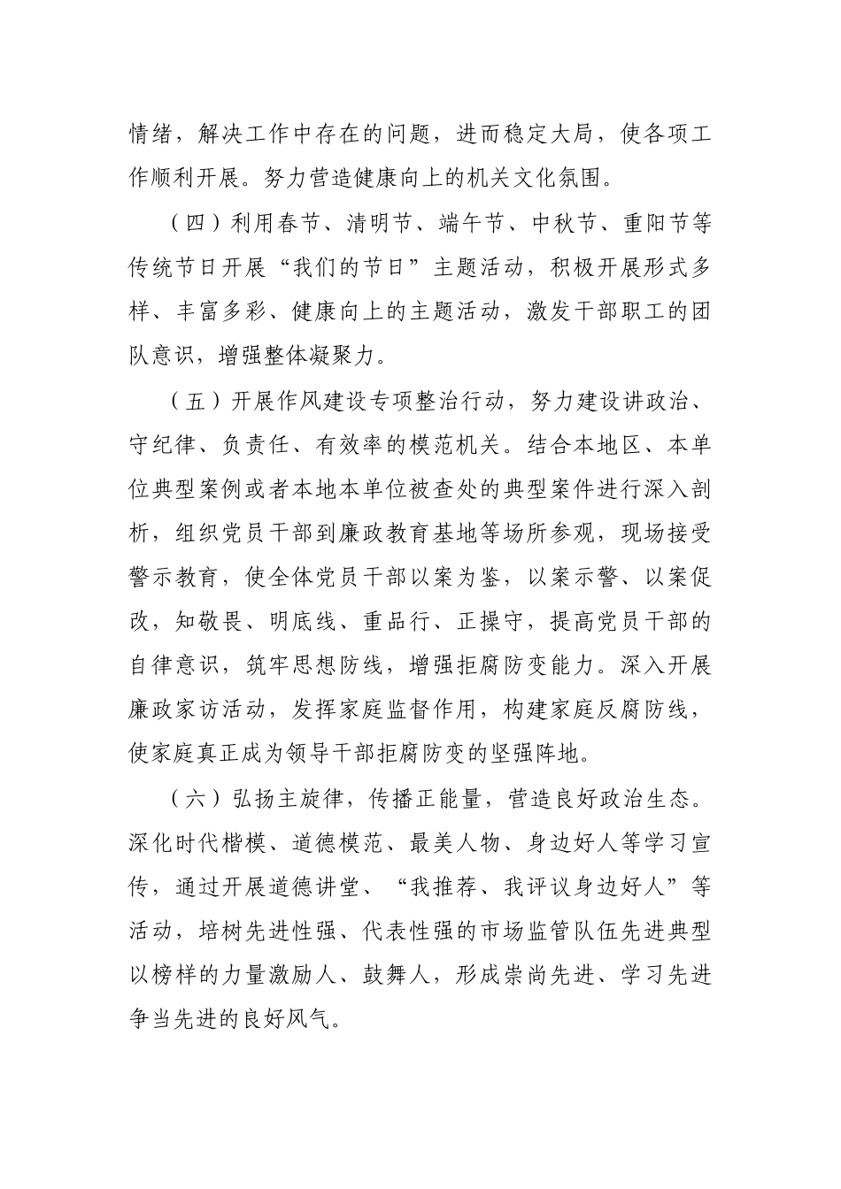 市场监督管理局新时代加强和改进思想政治工作实施方案_第3页