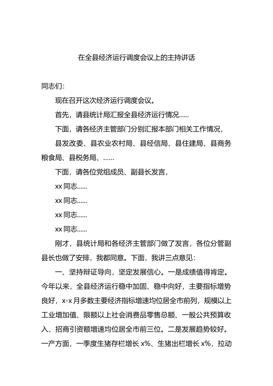 2022年在经济运行分析会议上的讲话汇编_第2页