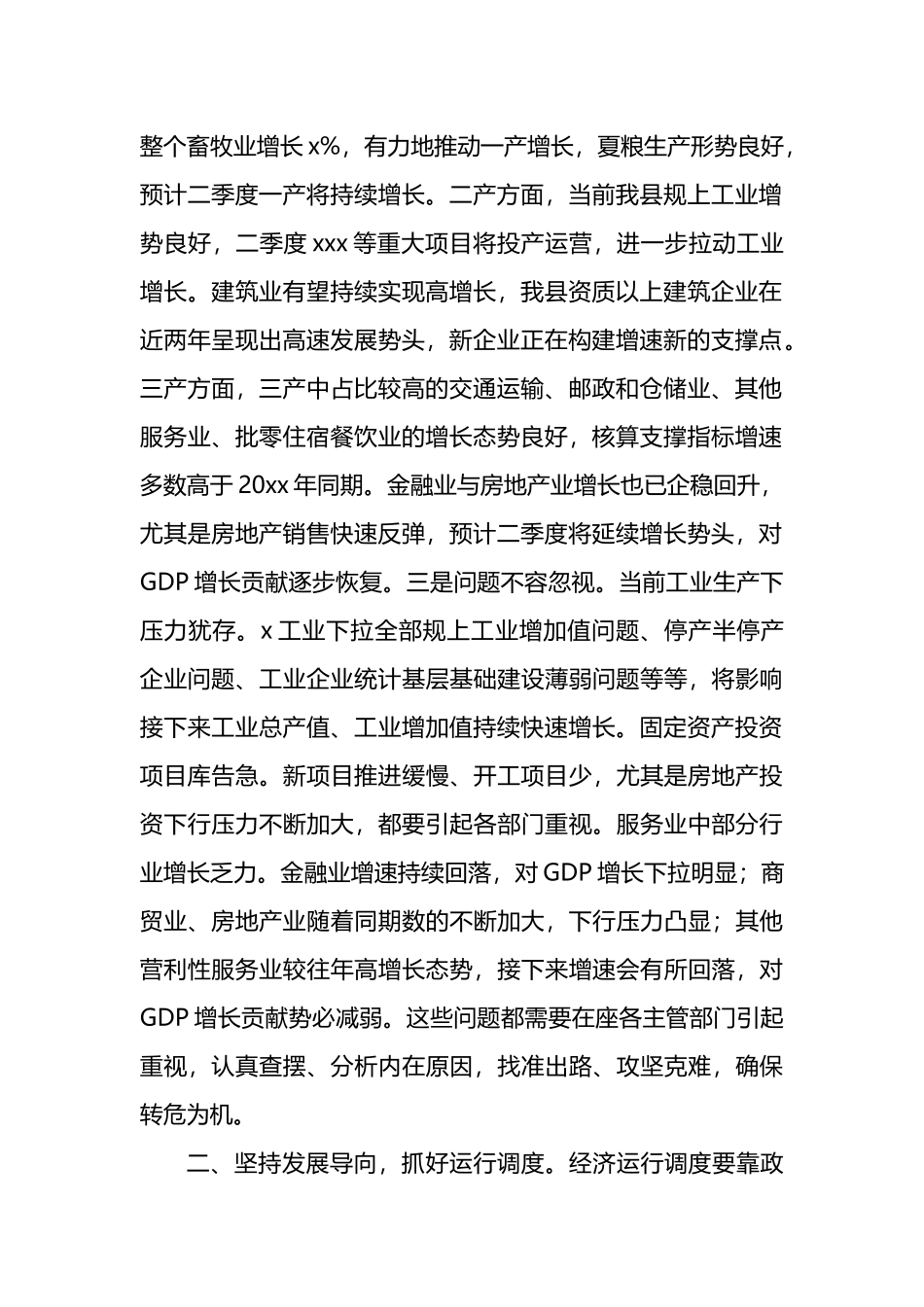 2022年在经济运行分析会议上的讲话汇编_第3页