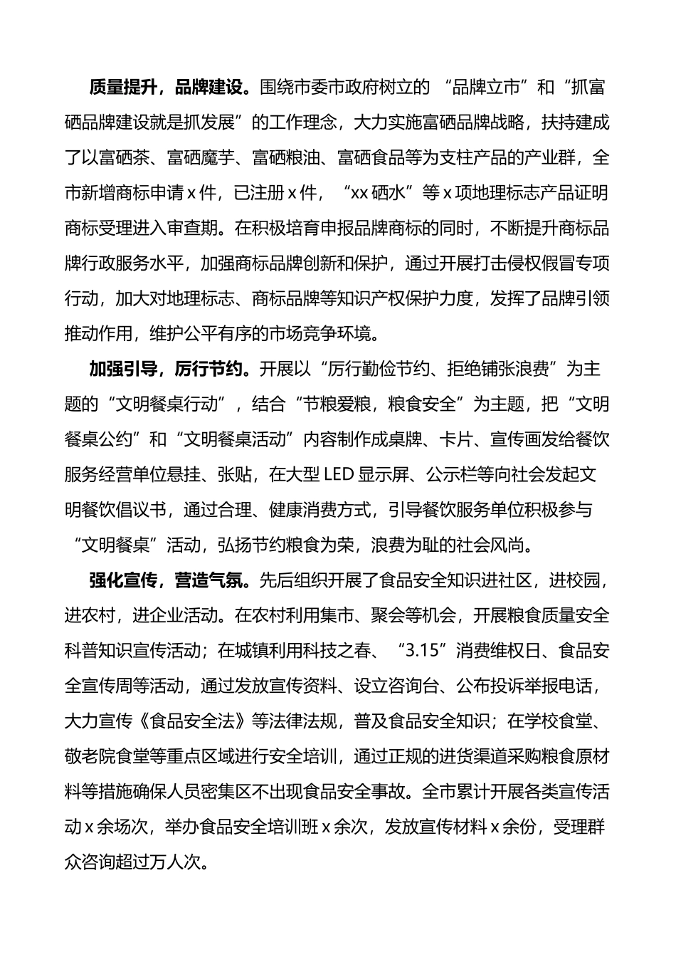 市场监管局保障粮食安全工作经验材料范文5篇_第2页