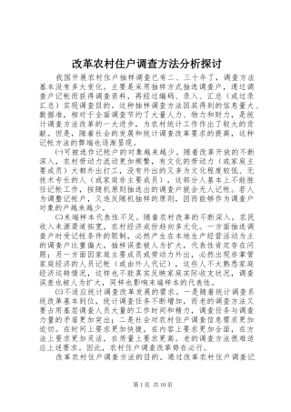 2024年改革农村住户调查方法分析探讨