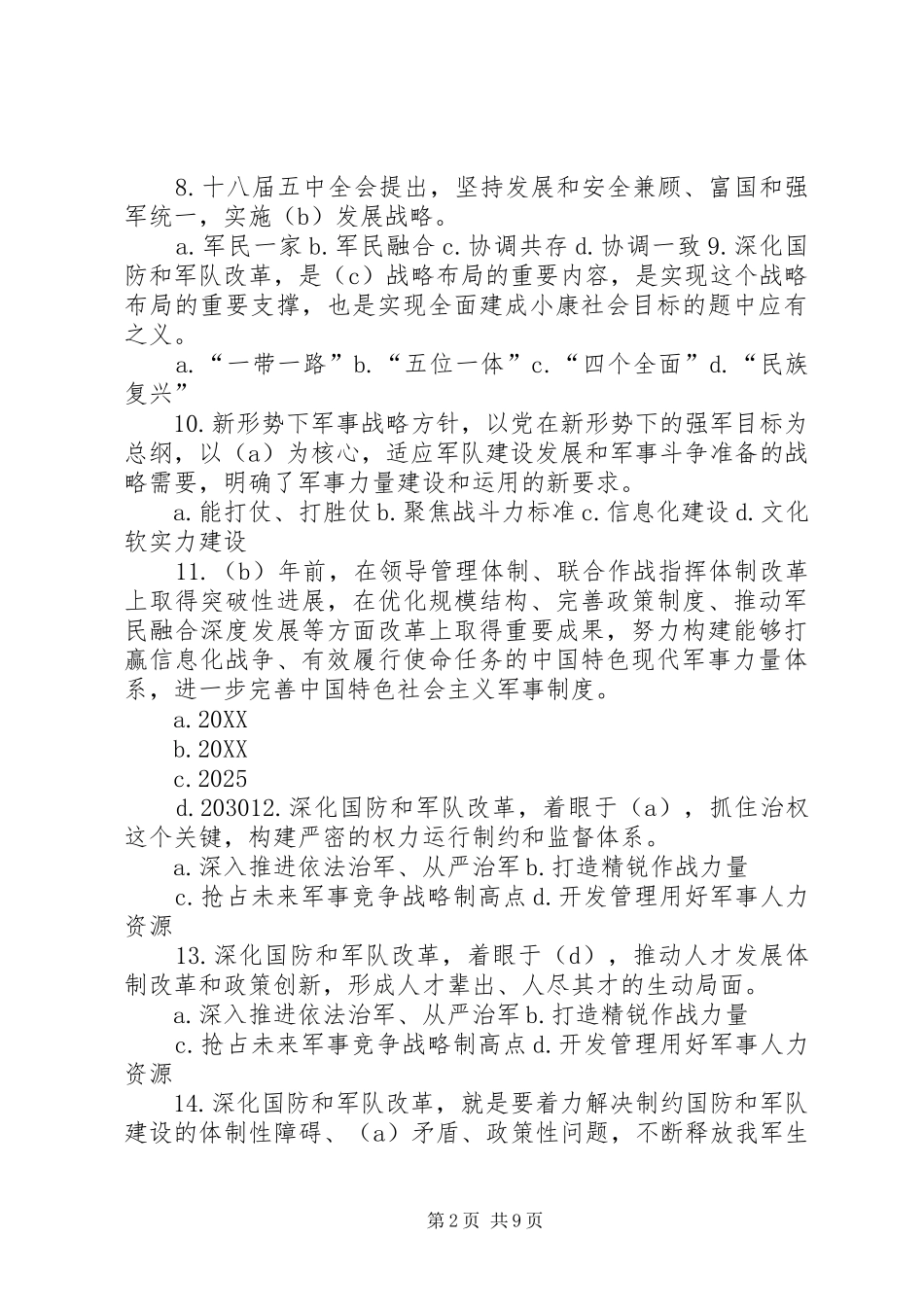 2024年改革强警主题教育应知应会_第2页