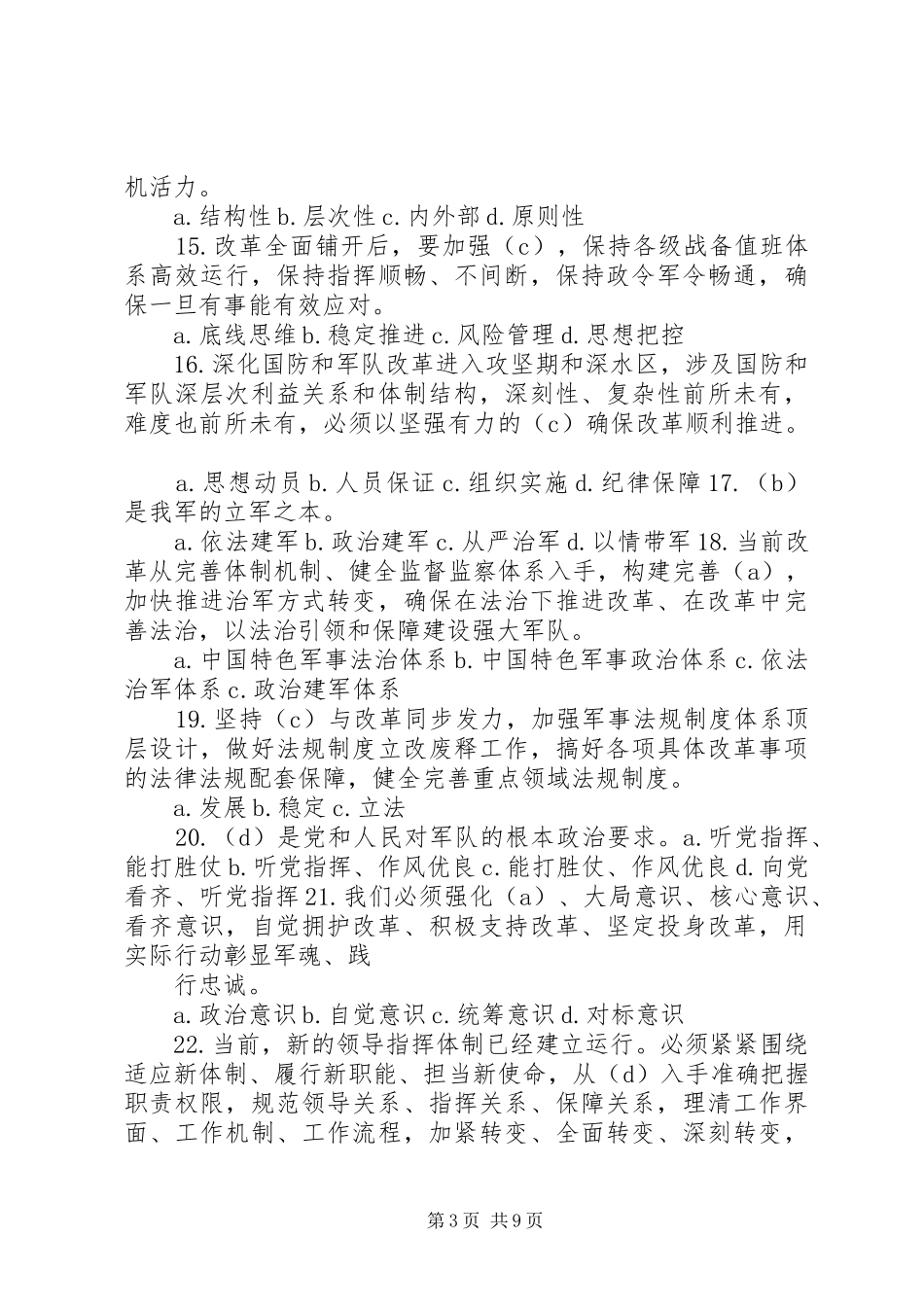 2024年改革强警主题教育应知应会_第3页