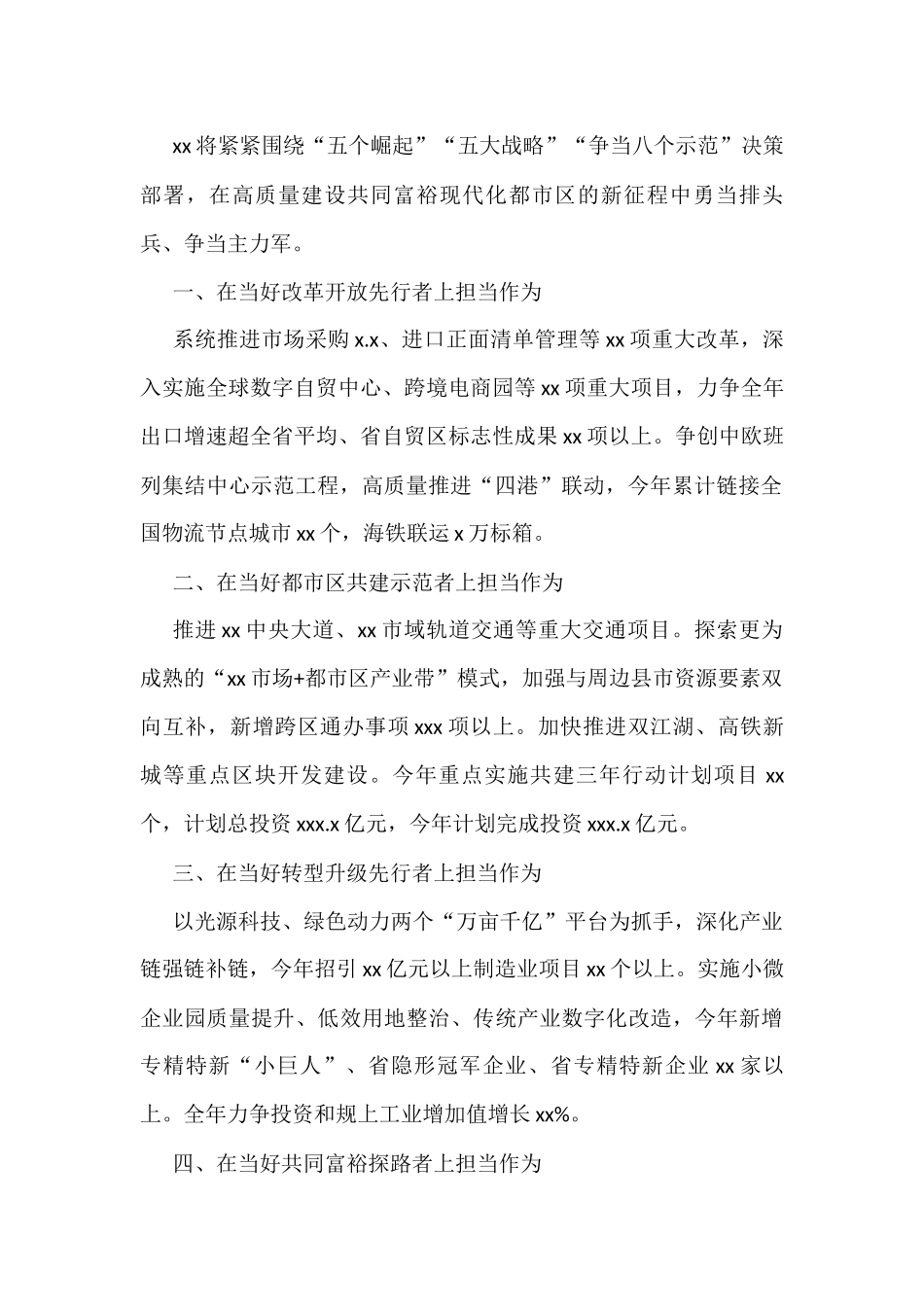 2022年在全市作风建设大会发言7篇_第2页