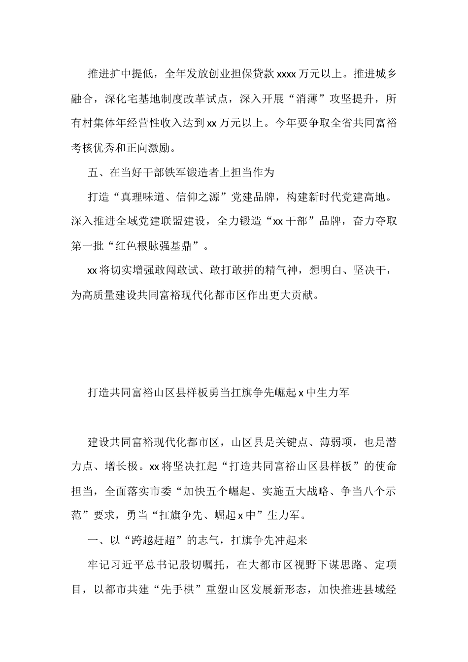2022年在全市作风建设大会发言7篇_第3页