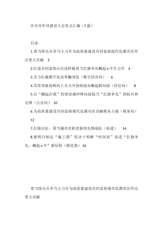 2022年在全市作风建设大会发言7篇