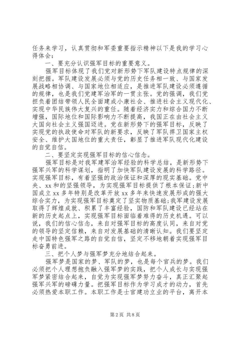 2024年改革强军心得体会_第2页