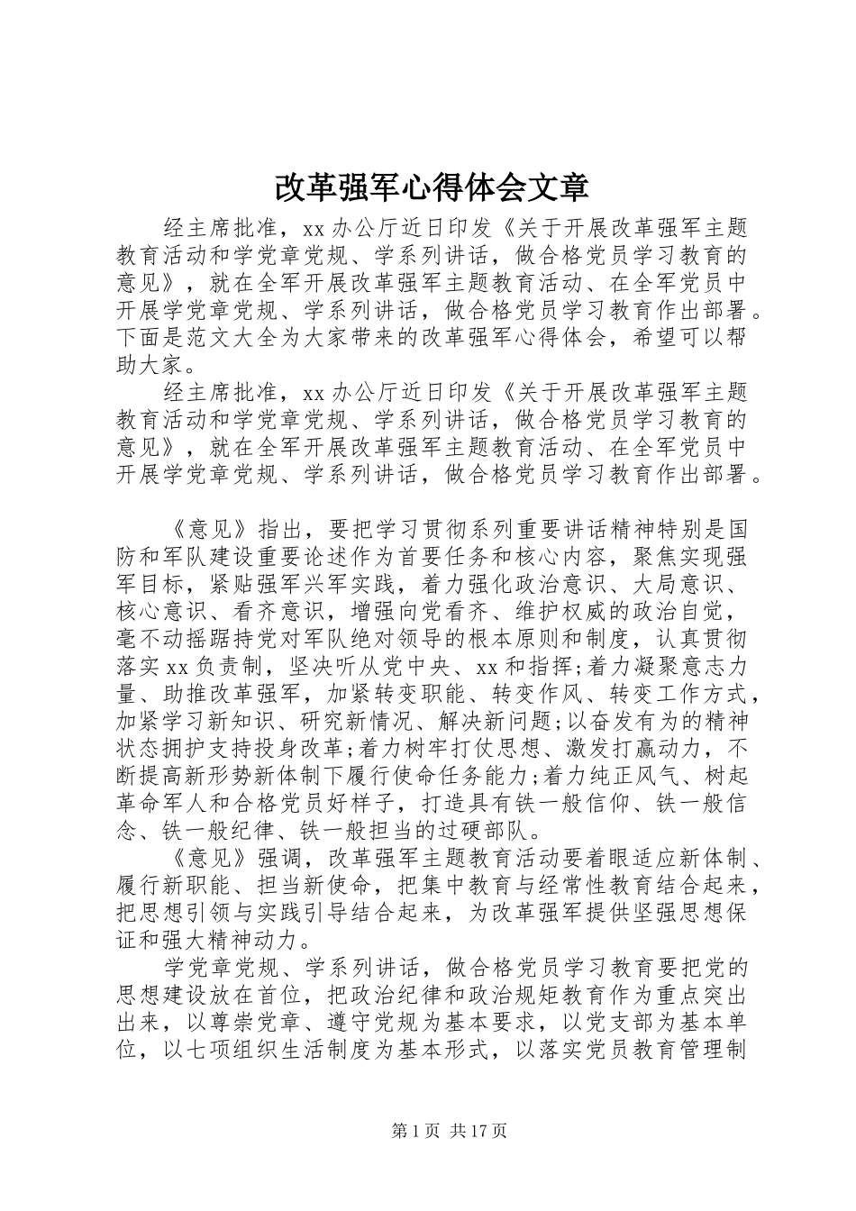 2024年改革强军心得体会文章_第1页