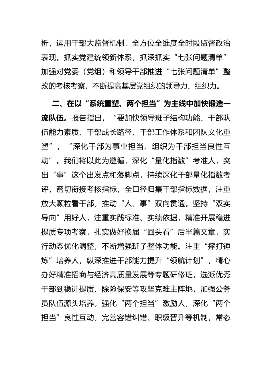 市党代会分组讨论发言提纲_第2页