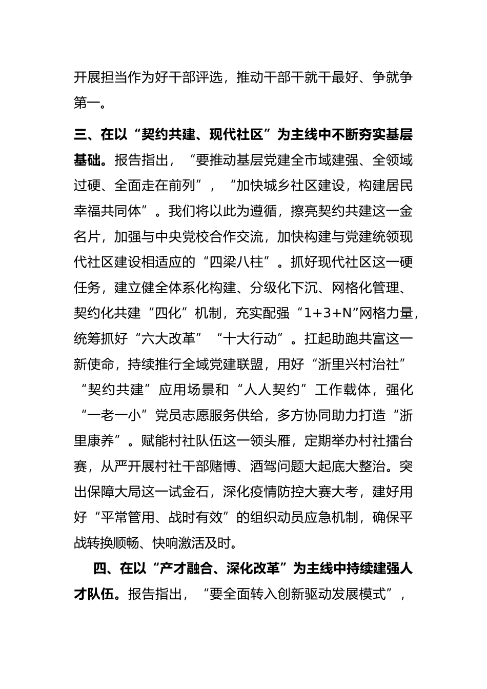 市党代会分组讨论发言提纲_第3页