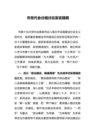 市党代会分组讨论发言提纲