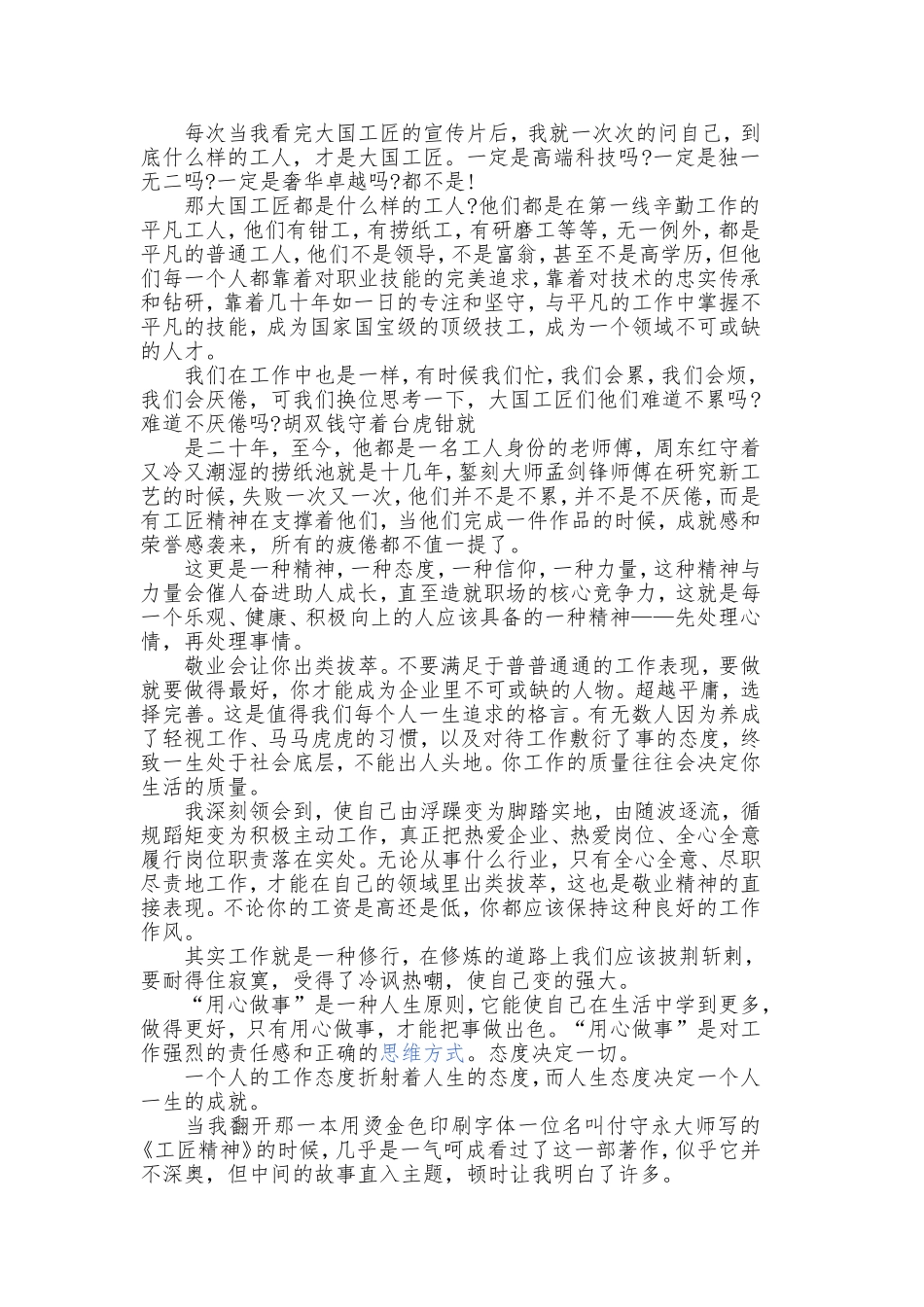 立足专业，学习“大国工匠”精神_第2页