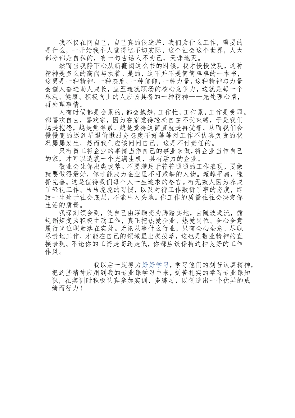 立足专业，学习“大国工匠”精神_第3页