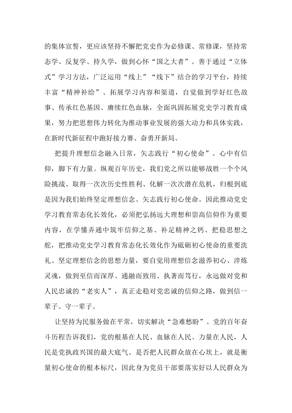 2022年总书记在辽宁锦州市考察调研的学习心得体会5篇_第2页