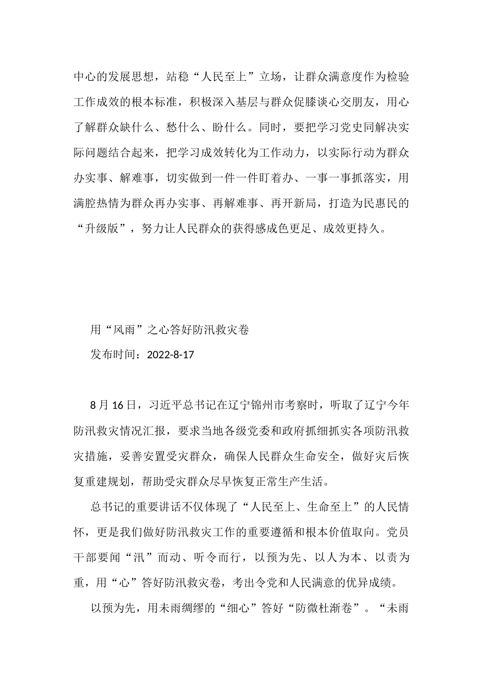 2022年总书记在辽宁锦州市考察调研的学习心得体会5篇_第3页