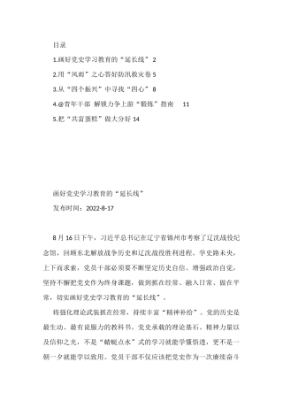 2022年总书记在辽宁锦州市考察调研的学习心得体会5篇