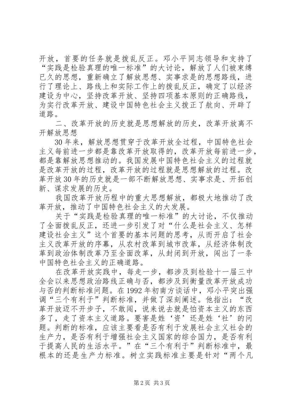 2024年改革三十年征文范文继续解放思想坚持改革开放_第2页