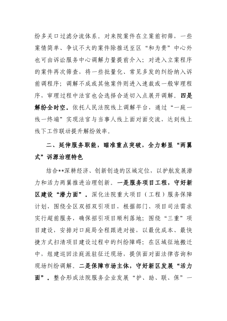市法院特色工作做法：立足“一体两翼”深化“握手言和”诉源治理新模式_第2页